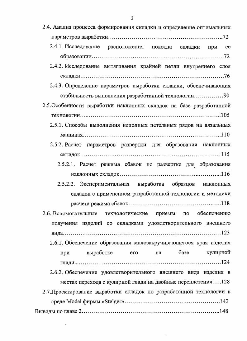 1.2. Область применения складок в изделиях.