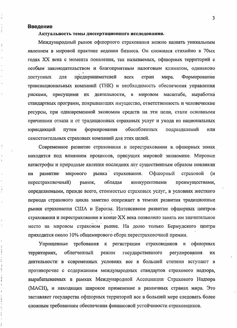 1.3 Ведущие центры офшорного страхования.