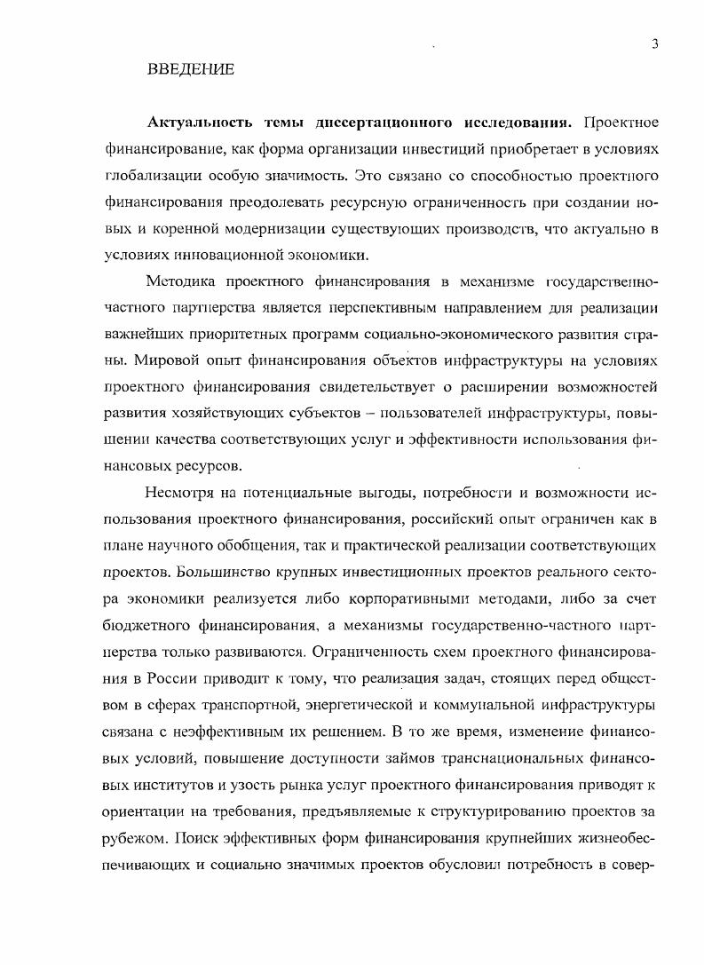1.1 Экономическая сущность проектного финансирования