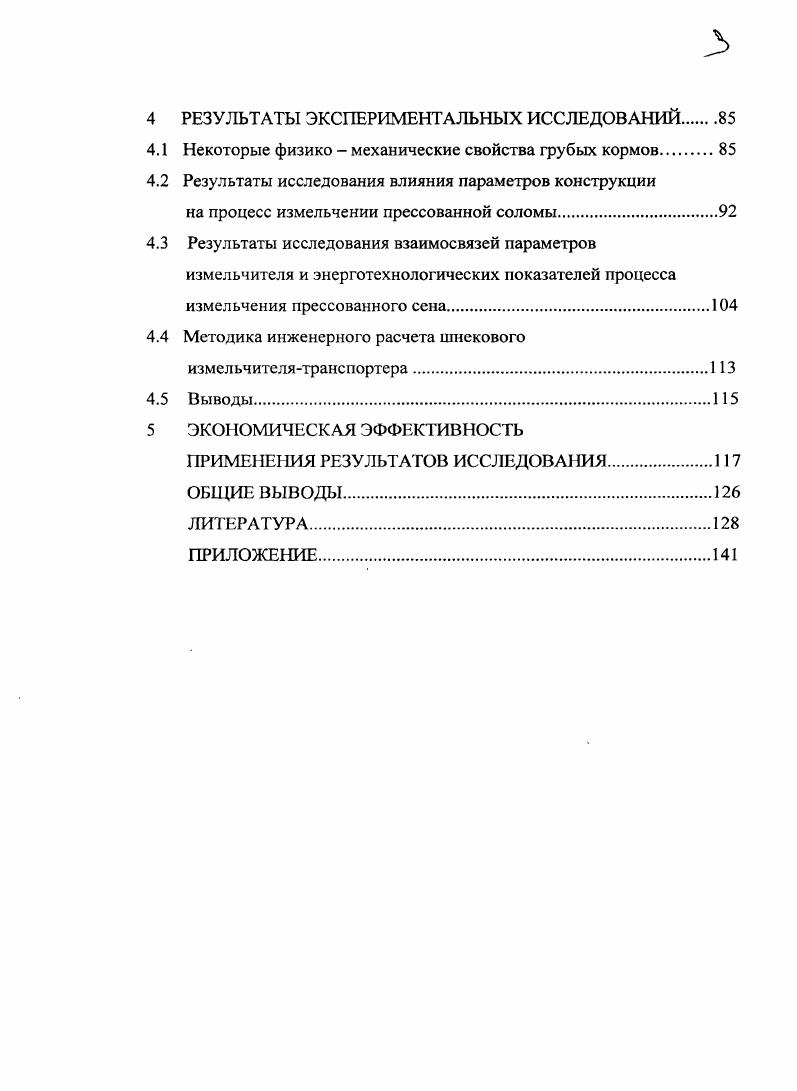 1.5 Обоснование научной гипотезы, цель и задачи исследований.