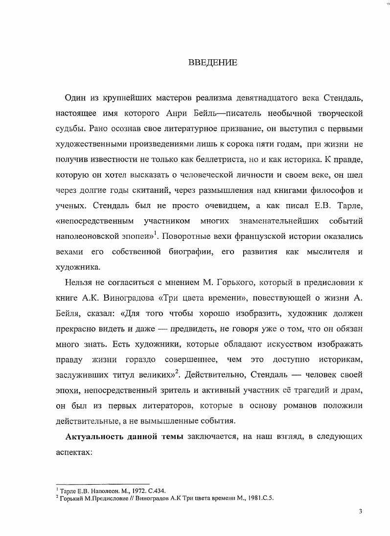 1.1. Философские взгляды Стендаля. С. .