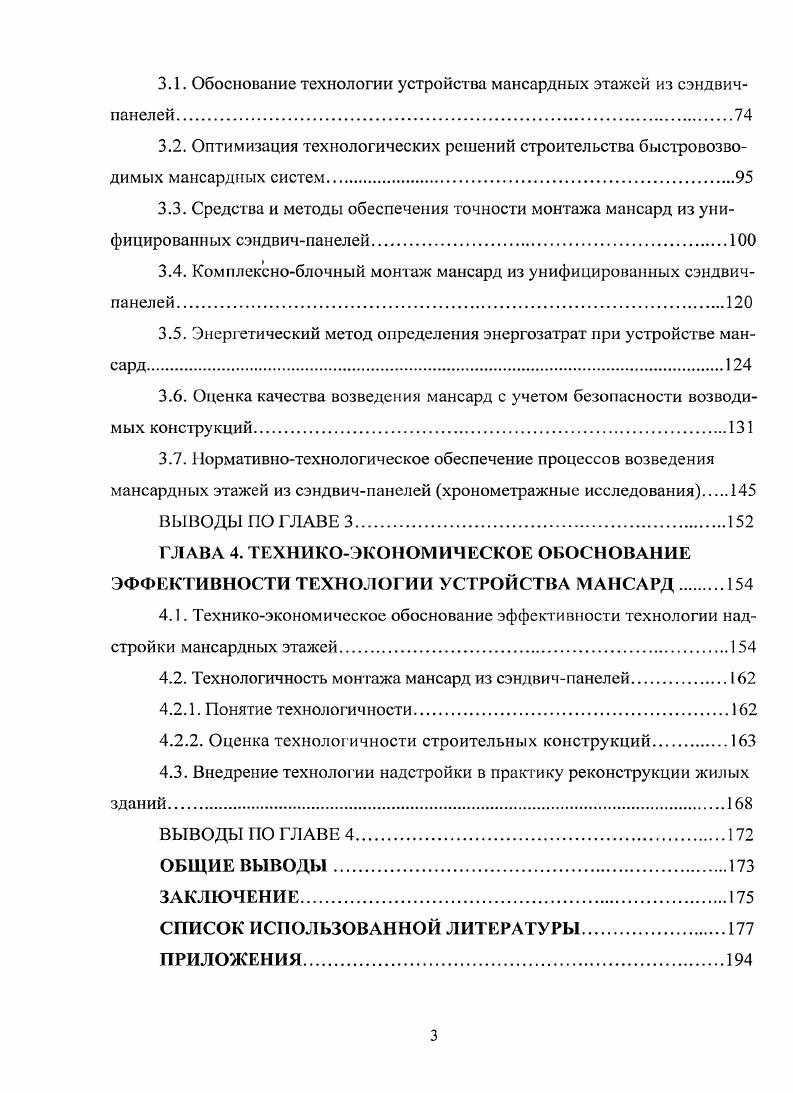 1.1. Обзор существующих технологий надстройки мансард.