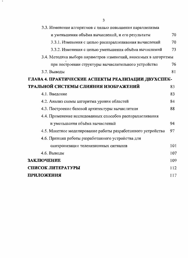 1.3. Методы оценки информативности изображений 
