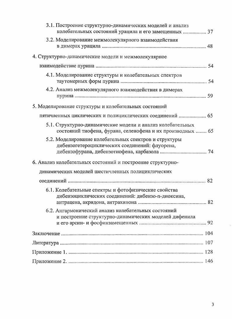 1.1. Математическое описание молекулярных моделей 