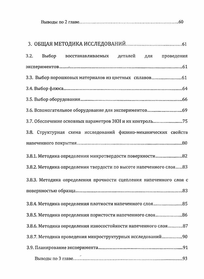1.1. Классификация изнашивания деталей сельскохозяйственных машин.