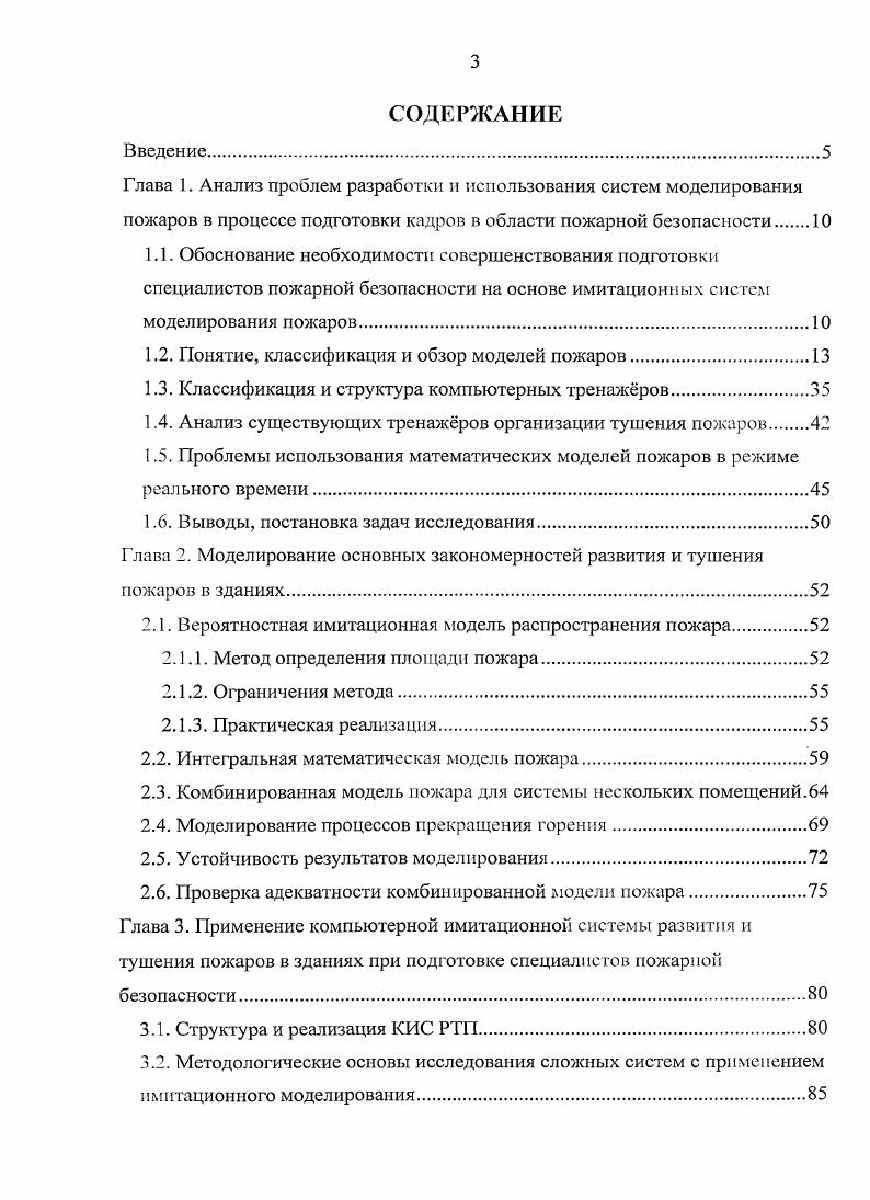 1.3. Классификация и структура компьютерных тренажров.