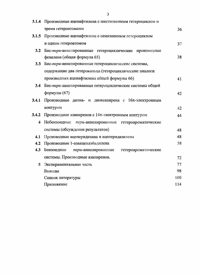 Производные аценафтнлена с шсстизвсниым гетероциклом и двумя гетероатомами