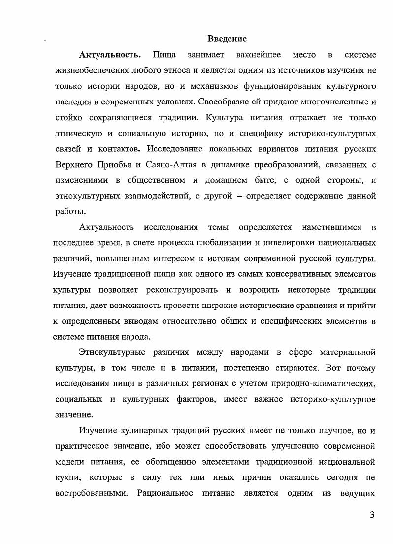 2.2. Изменения в питании русских Верхнего Приобья и СаяноАлтая на протяжении XX в.