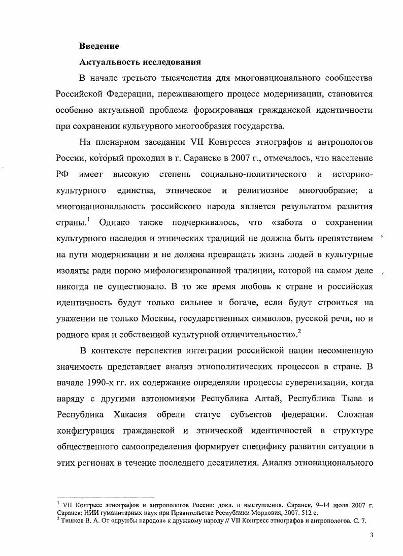  2. Родовое движение республик Южной Сибири конца XX начала XXI вв