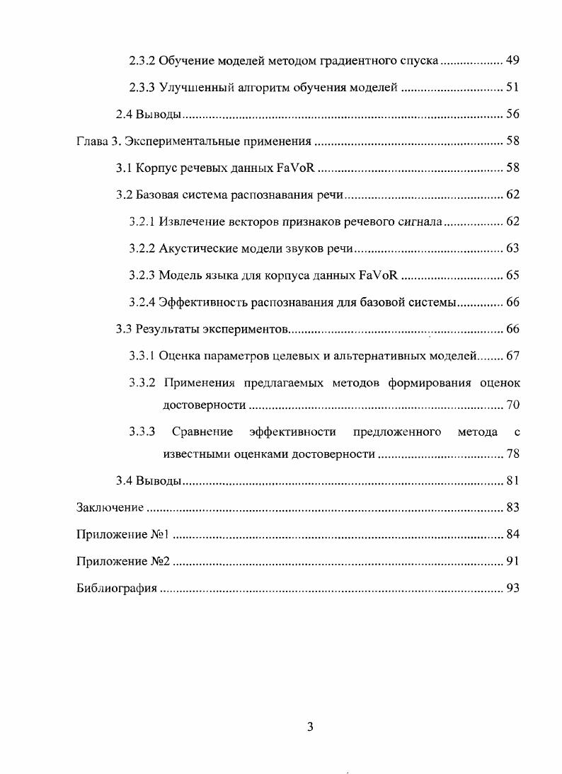 1.1.1 Извлечение признаков речевого сигнала.