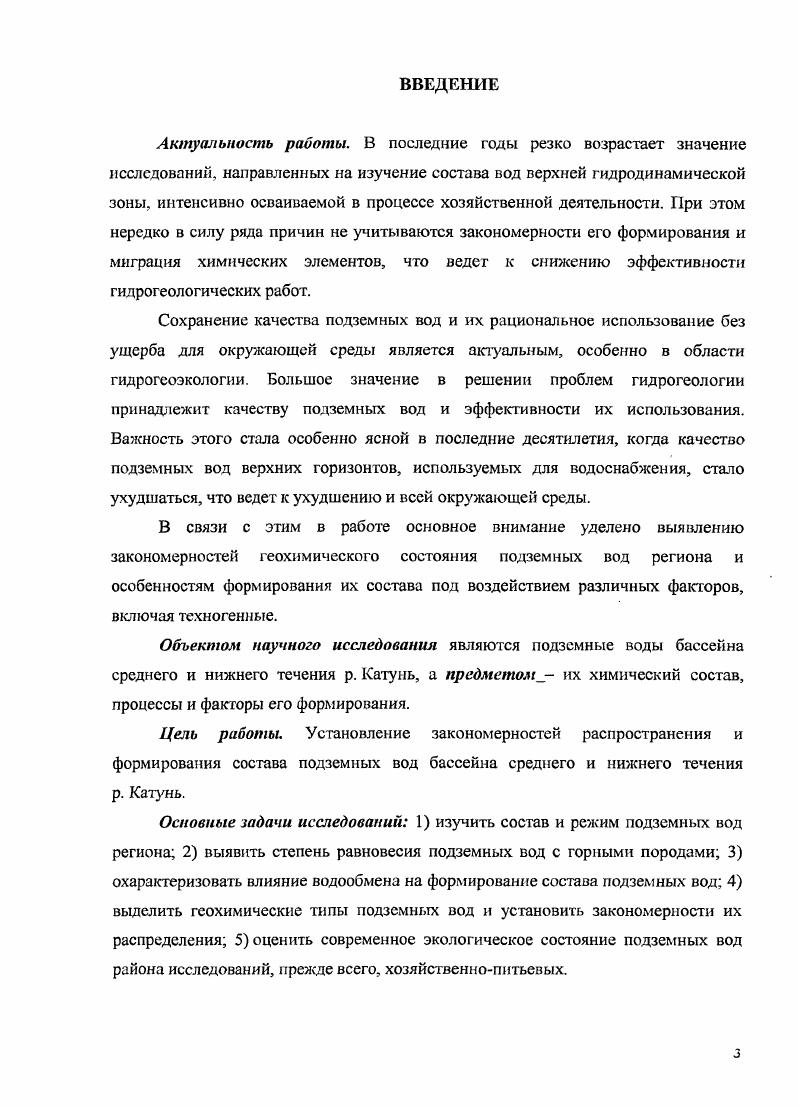 Внутри высокогорной дуги большая часть хребтов расположена более или менее параллельными рядами, имеющими северозападное направление рис. Выделяются три цепи горных хребтов южная, центральная и северная. Южную цепь составляют хребты Коргон, Холзун, Листвяга, Катунский и ЮжноЧуйский. В центральной цепи находятся хребты СевероЧуйский, Теректинский, Бащелакский, Ануйский, Чергинский и Семннский. В северной цепи выделяются хребты Айгулакский, Сумультинский и Иолго. По абсолютным высотам и характеру строения рельефа район представляет несколько вертикальных поясов низкогорный, среднегорный и высокогорный. Низкогорный рельеф преобладает в северной части. Абсолютные высоты постепенно нарастают от 0 до 0 м. Относительные превышения вершин от 0 до 0 м. Водоразделы обособлены широкими долинами рек Катуни, Бии и их притоков. Большинство долин крупных рек ориентировано с юговостока на северозапад Геология СССР, . Вдоль северной границы иизкогорья развита обширная Кулундинская впадина, уходящая за пределы характеризуемого региона. Среднегорный рельеф занимает наибольшую площадь. Абсолютные высоты среднегорного пояса от 0 до м. Превышения вершин над днищами котловин от 0 до м. Хребты среднегорного пояса преимущественно ориентированы с юговостока на северозапад. Все разнообразие рельефа среднегорного пояса можно свести к двум основным типам альпийскому среднегорью и гольцовому среднегорью. Высокогорный рельеф занимает более площади Горного Алтая, а 2,5 территории расположено на высоте от до м. 