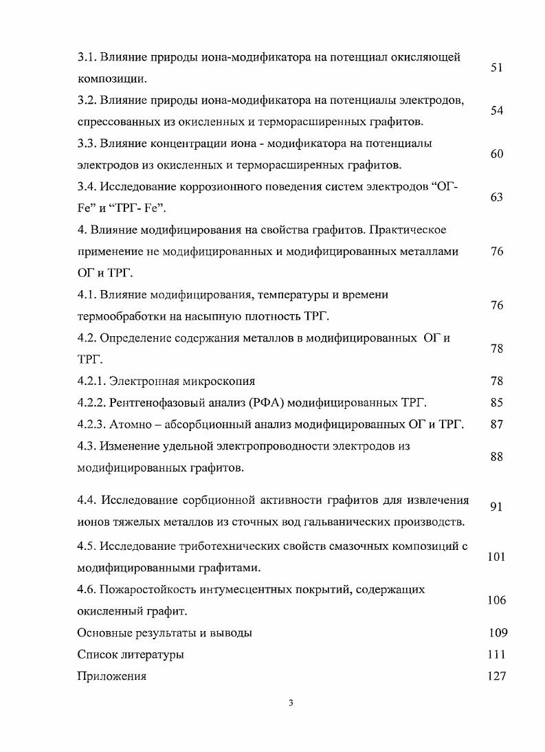 1.1. Получение интеркалированых соединений графита с кислотами.