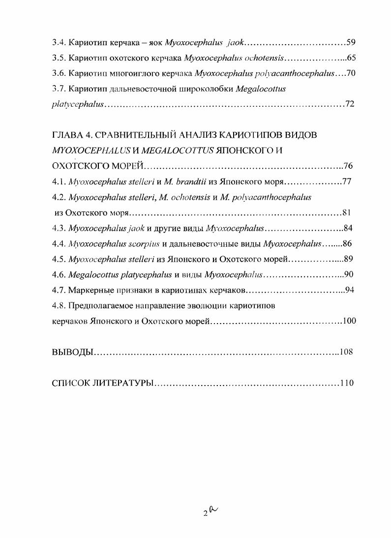 1.2. Современная систематика и распространение видов родов x и 