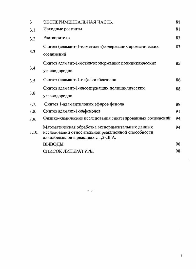 Химические свойства 1,3дегидроадамантана 