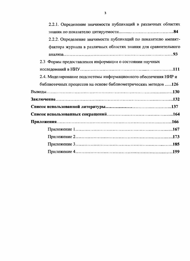 2.1. Возможности применения цитатного анализа.