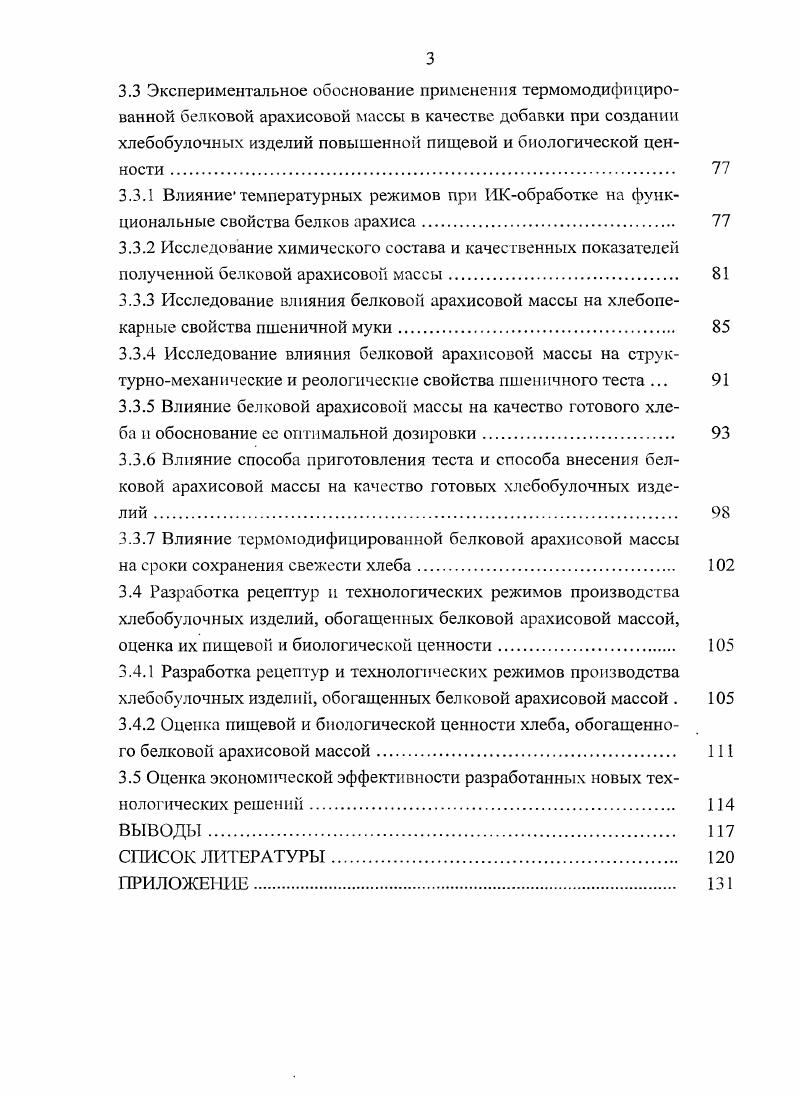 2.3 Структурная схема исследований 