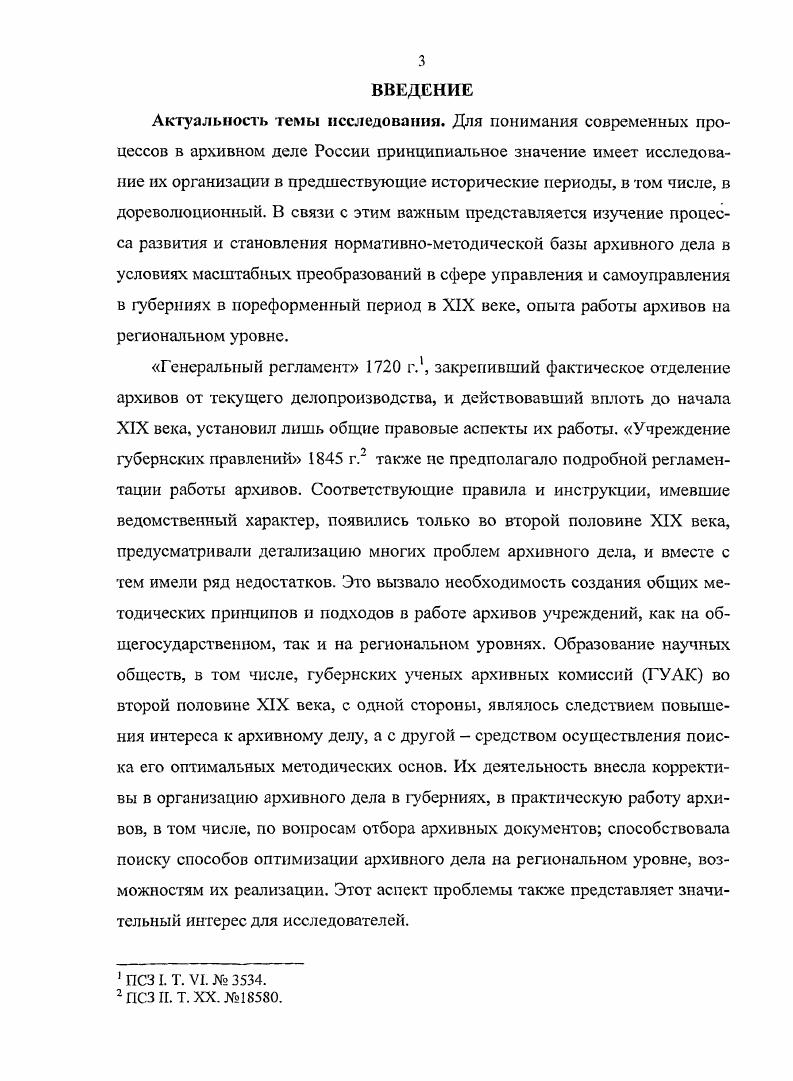 1.1. Общие направления развития архивного дела в Саратовской губернии в  гг. 