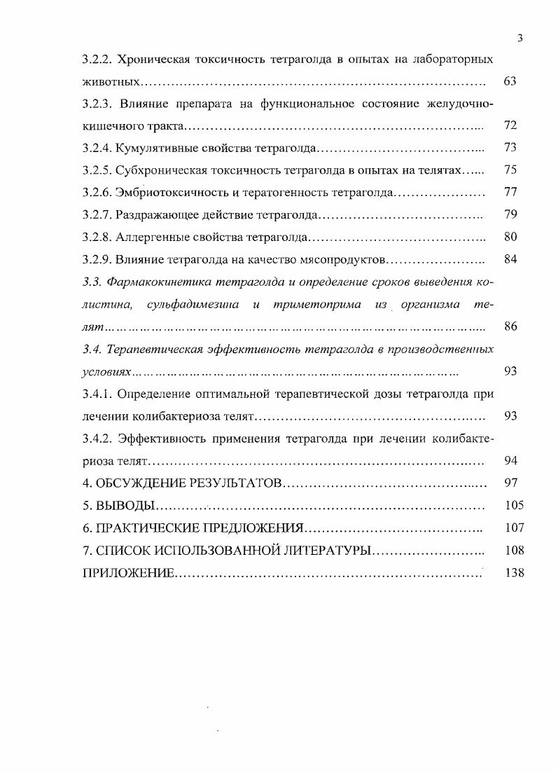 1.1.1. Распространение и ущерб от желудочнокишечных заболеваний в животноводстве 