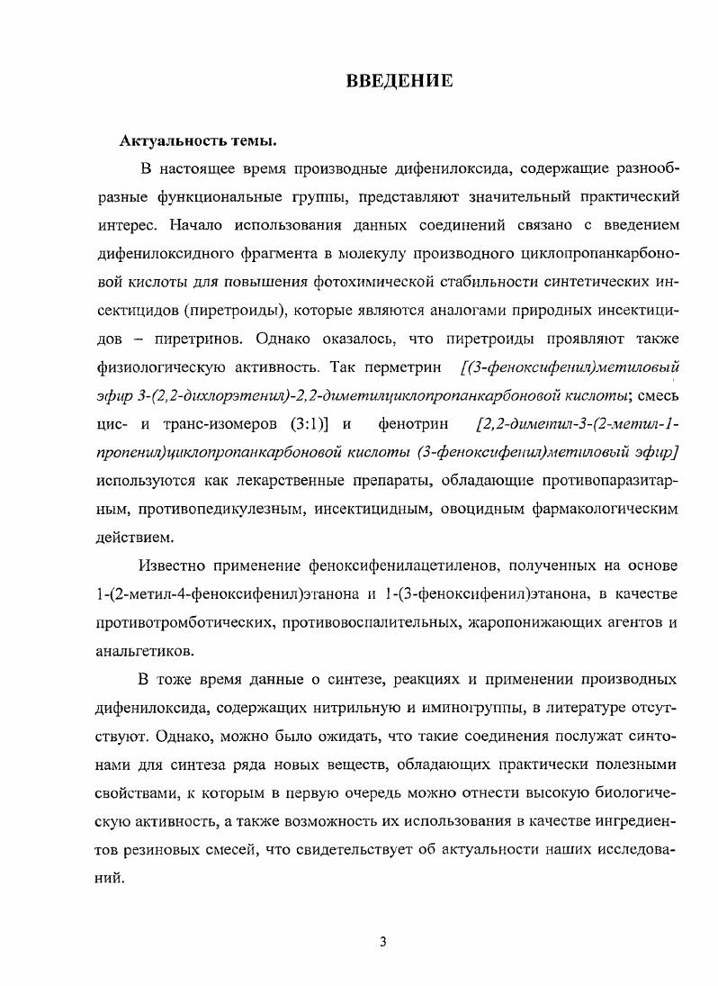 1.3. Применение соединений, содержащих иитрильную и иминогруппу 