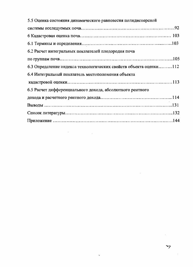 1.2 Развитие оценки почв и земель в России.