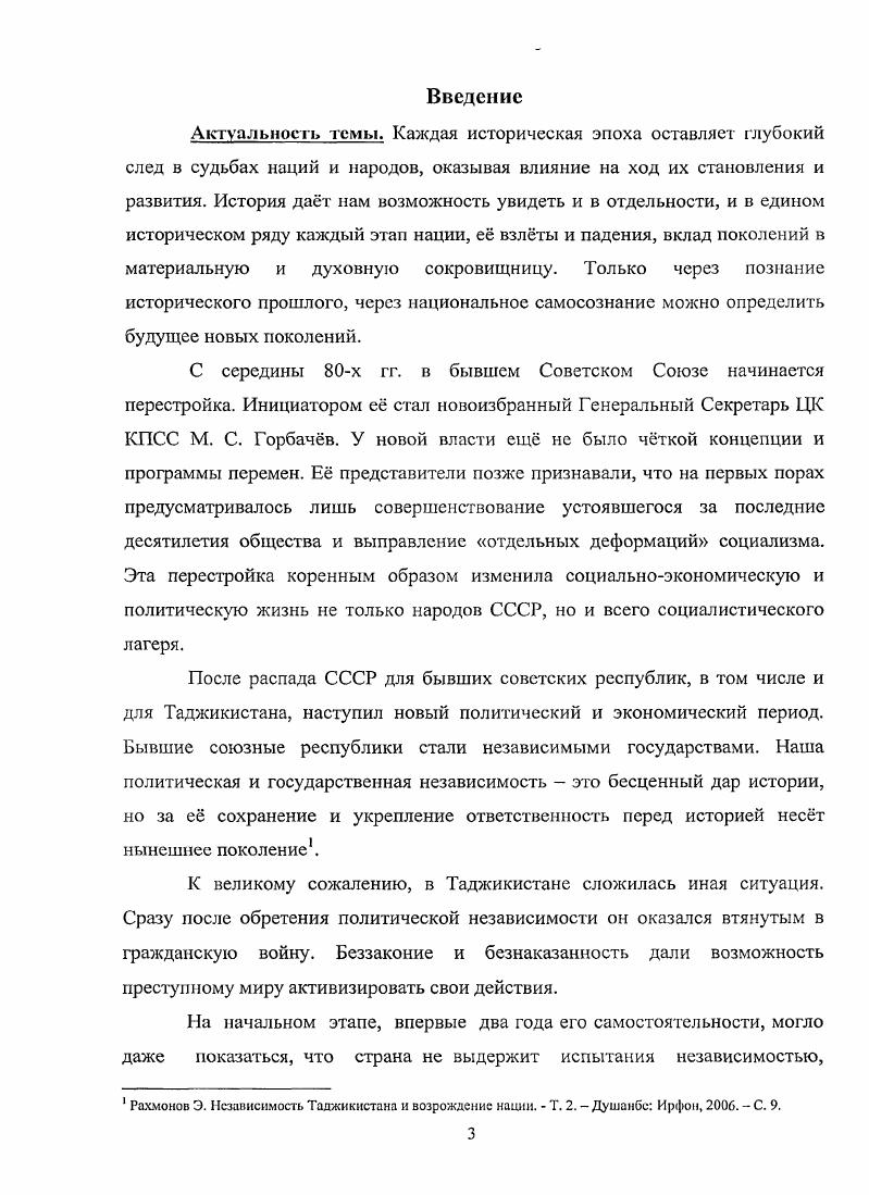 1. Социальноэкономическое положение Таджикистана накануне
