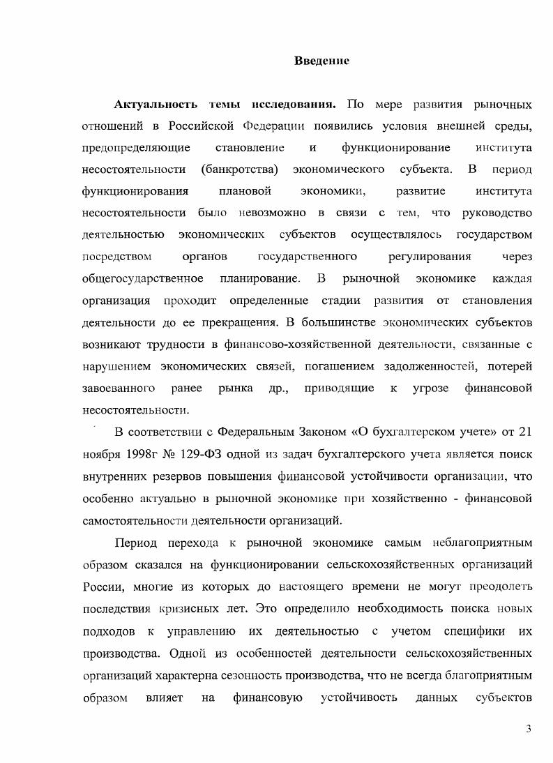 1.2. Роль бухгалтерского учета в управлении несостоятельной организацией