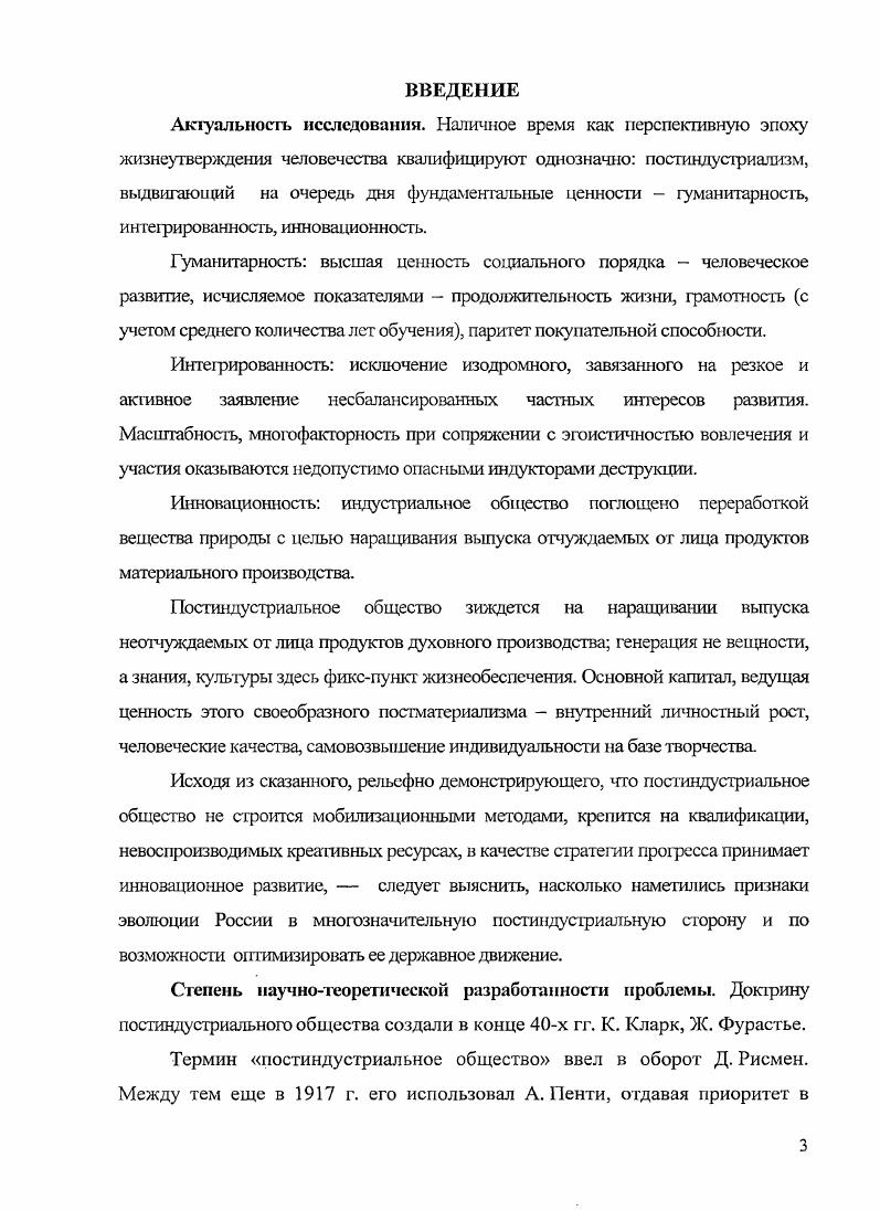 1.2. Посзнндустриальная динамика жизненного мира. 