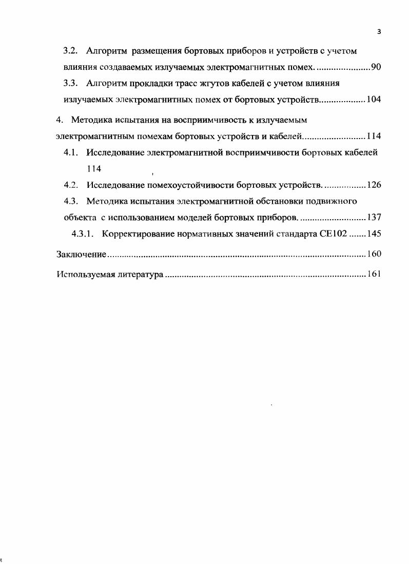 1.2. Электромагнитная обстановка на борту подвижного объекта