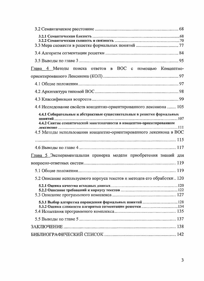 1.2.2 Отношения синонимии, антонимии, гннонимии.