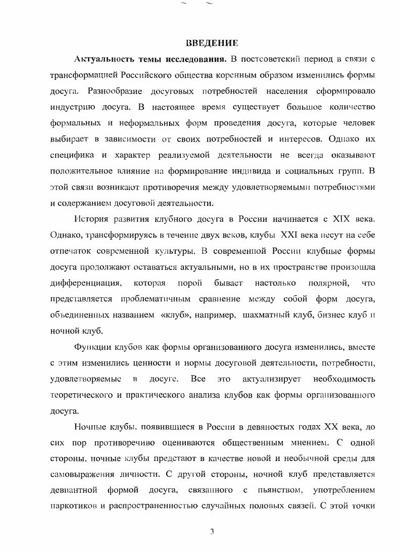 1.1. Досуг и свободное время специфика и функции.