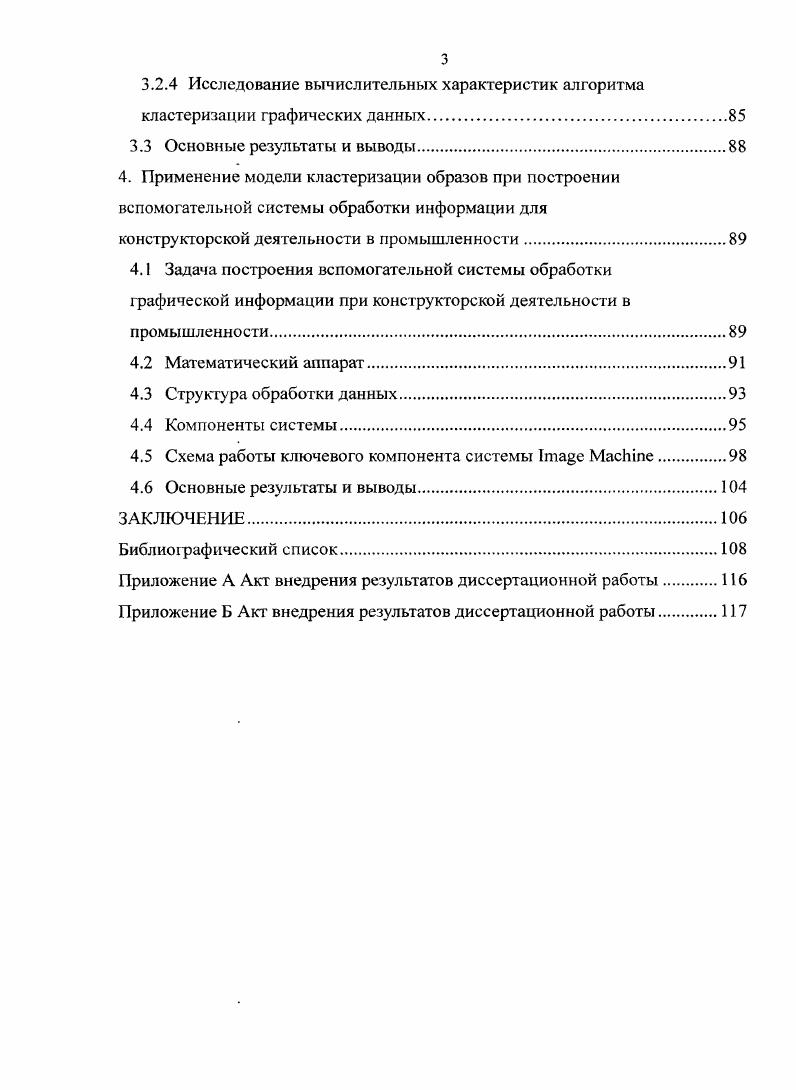 1.1 Основные методы теории кластерного анализа и их свойства.