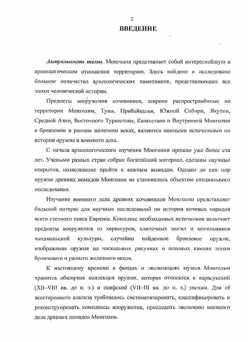 1.2. Изображение оружия на оленных камнях.