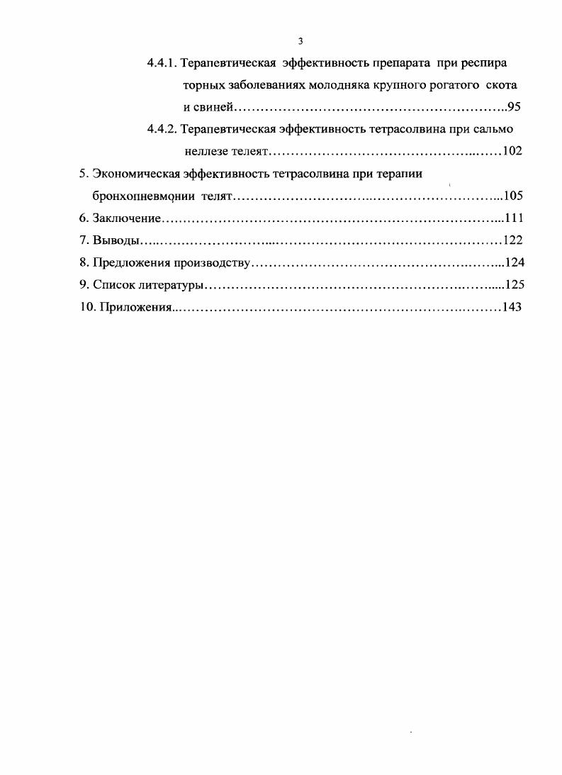 погибают почти все поросята одного помета, а оставшиеся в живых плохо развиваются И. И.Фельдман, А. Г. Шахов, . У поросят старшего возраста колибактериоз протекает в виде энтеротоксемии с признаками поражения нервной системы. Температура тела при этой форме болезни повышается незначительно. Наблюдается коньюктивит и гиперемия слизистой оболочки ротовой полости. Больные животные лежат, зарывшись в подстилку. У них отмечается понижение реакции на внешние раздражители, шаткая походка, подергивание мышц, дрожь. Иногда у животных состояние пониженной реакции сменяется возбуждением. Болезнь продолжается от нескольких часов до 3х суток В. Н. Сюрин, В. И. Терехов, , . Основными признаками колибактериоза при всех указанных выше формах являются интоксикация и понос. Характерно то, что в начале фекалии бывают слизистыми, выделяются с потугами, затем становятся водянистыми, выделяются произвольно, имеют зловонный запах. В последующем понос становится профузным, учащается дыхание и сердцебиение. Наступает обезвоживание организма, развивается кахексия. Синеет кожа ушей, живота и пятачка. В случаев животные погибают, остальные медленно выздоравливают, отставая в росте и развитии С. П. Качанова, В. И. Терехов, . Заболеваемость телят и поросят респираторными заболеваниями получила широкое распространение во всех странах Европы и Америки, а также и в России. По данным отечественных ученых в нашей стране процент заболевших телят и поросят респираторными заболеваниями составляет в пределах . Неспецифические бронхопневмонии поражают и более процентов от всего поголовья поросят. В Великобритании потери от респираторных заболеваний ежегодно составляют порядка млн. Гибель животных при этом достигает от заболевшего поголовья , . В странах Евросоюза ежегодный ущерб от респираторных болезней молодняка крупного рогатого скота и свиней составляет от общего падежа молодняка. В хозяйствах Германии и Италии респираторные болезни поражают порядка телят и поросят, а гибель больных телят составляет и поросят от заболевших животных i, , , . В нашей стране в сообщениях ряда авторов В. И. Науменкова, Кашина , Высокопоясного, процент заболеваемости телят составляет от количества поступивших на фермы по откорму и на комплексы животных. Большое распространение пневмонии и пневмоэнтериты получили и в свиноводстве, где наносимый ущерб во многом определил важность и глубину изучения их этиологии, патогенеза, разработку средств и мер борьбы с ними. Эти заболевания оказывают большое влияние на рентабельность производства свинины, где значительная часть убытков, которые обусловлены этой патологией, заключаются не только в падеже, но и замедлении роста поросят и плохой оплате корма Ортман, Г. Г. Михин, . По данным отчетов отделения ветеринарной медицины РЛСХН за год, из которых следует, что заболеваемость свиней в общей заболеваемости сельскохозяйственных животных составила ,3 ,7, главными из которых являются респираторные и желудочнокишечные заболевания молодняка сельскохозяйственных живот ных. Острые желудочнокишечные и респираторные болезни молодняка занимают первое место по частоте заболеваемости и вызываемой смертности. 