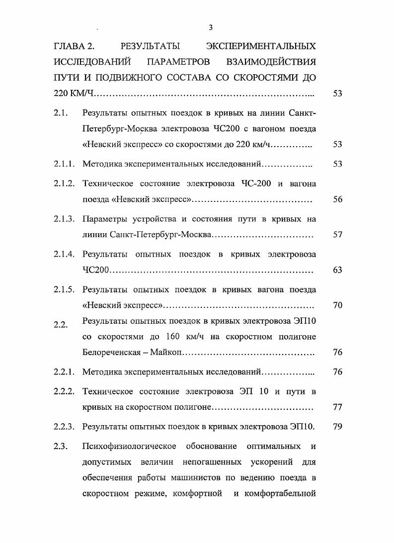 1.1. Установление параметров пути в кривых в конце XIX