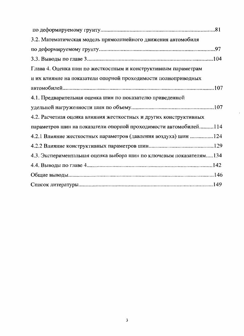 1.2. Колесный движитель в формировании потребительских