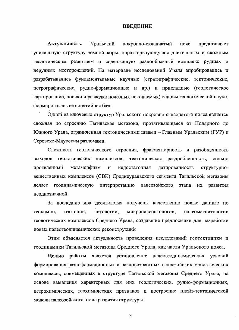 Глава 2. СТРОЕНИЕ, СОСТАВ, ВОЗРАСТ И ВЗАИМООТНОШЕНИЯ