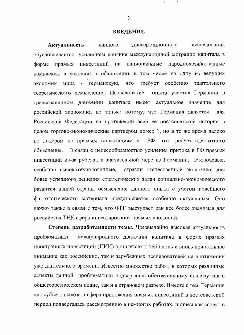 МЕЖДУНАРОДНОЙ МИГРАЦИИ КАПИТАЛА В ФОРМЕ ПРЯМЫХ