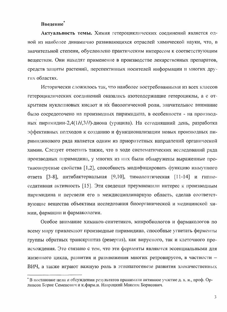 дизамещенных 6 1 арилалкилпиримидин4ЗУ7онов