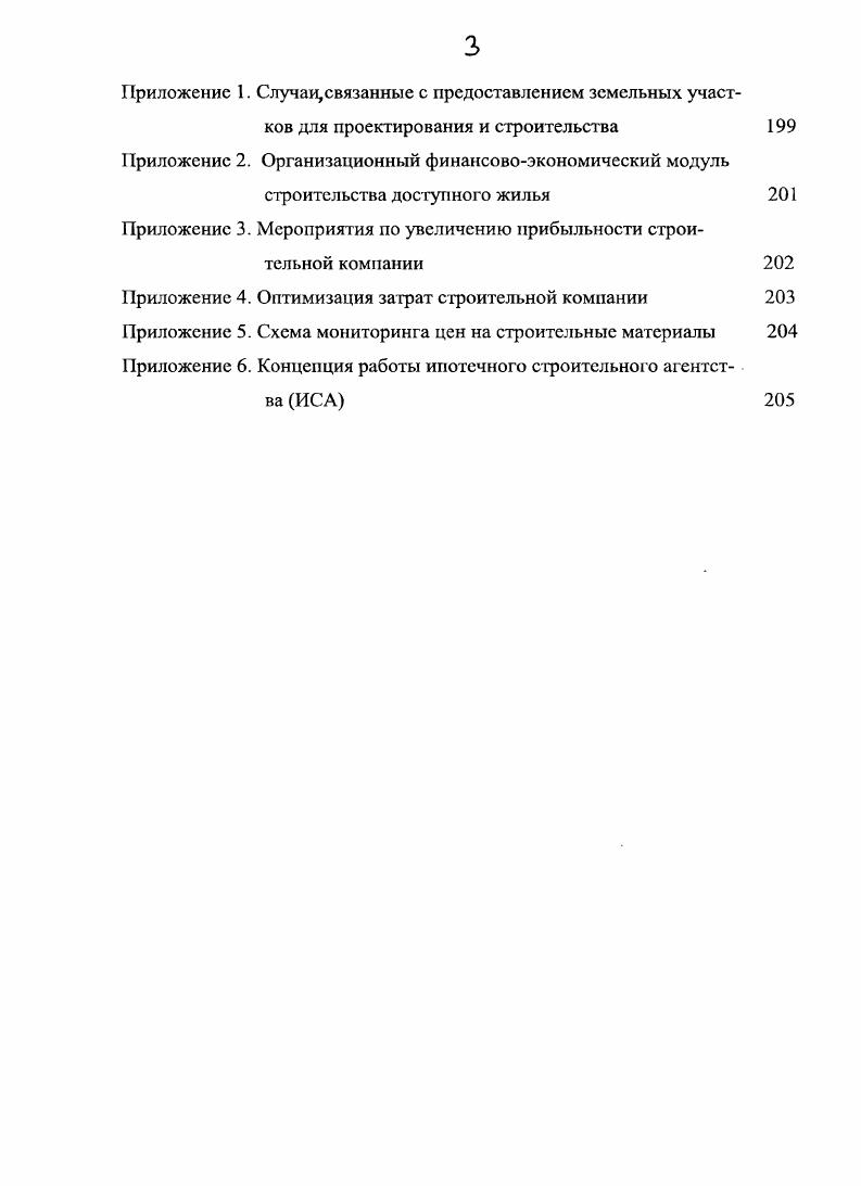 1.3. Исследование возможных источников финансирования жилищного строительства
