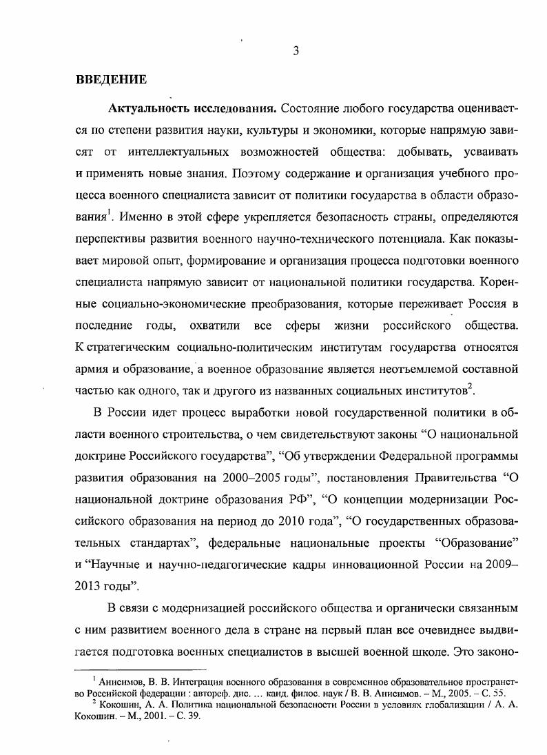 1.1. Военный институт в системе социальных институтов общества 