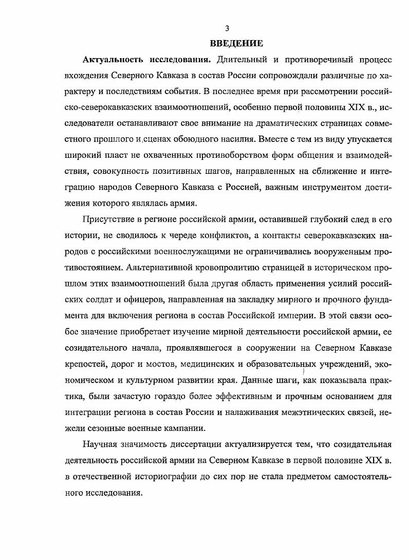  1. Функции российских крепостей на Северном Кавказе в первой по ловине XIX в.