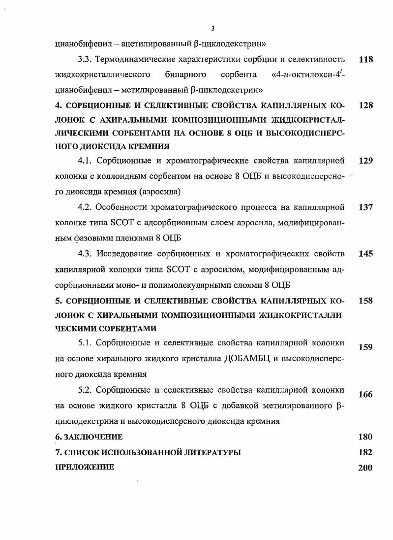2.2. Методика изготовления наполненных колонок