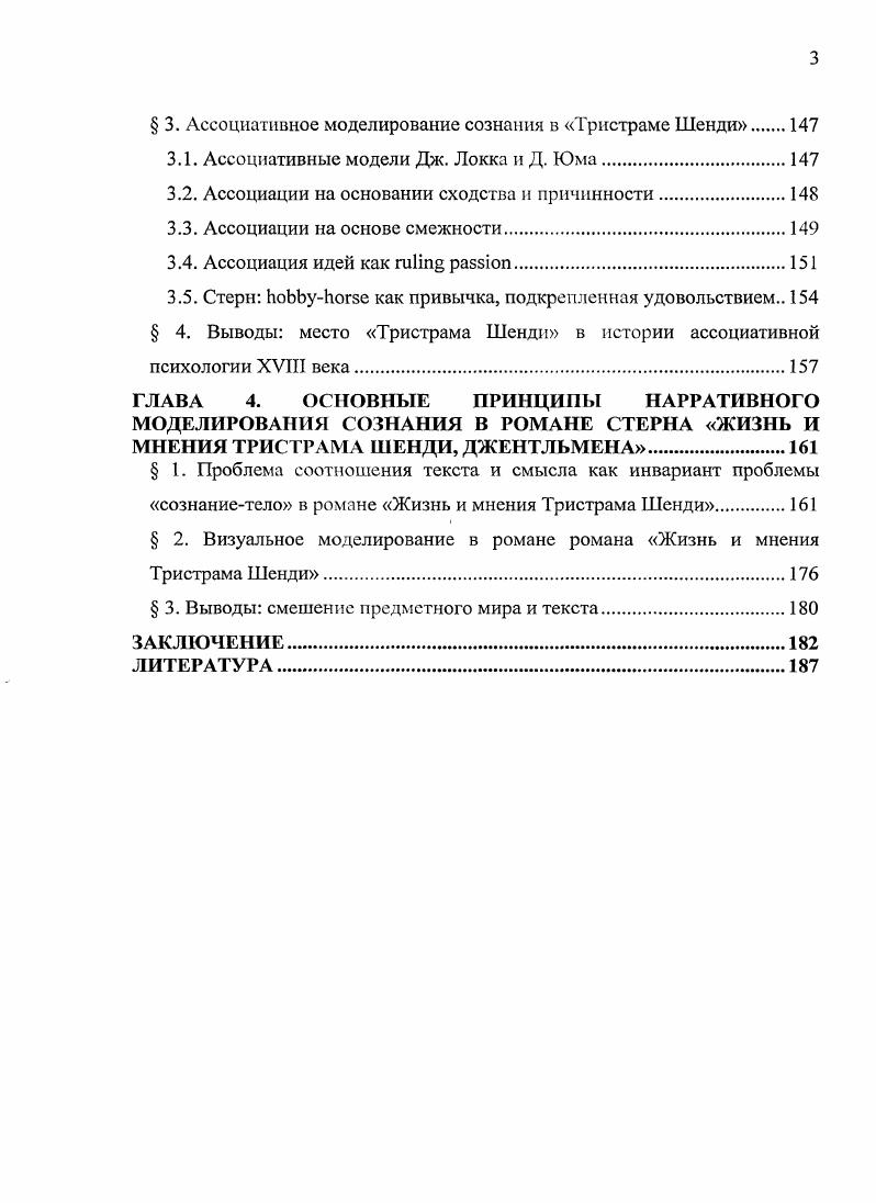 ГЛАВА 2. ДЖОН ЛОКК, ЛОРЕНС СТЕРН И МЕТАФОРЫ СОЗНАНИЯ