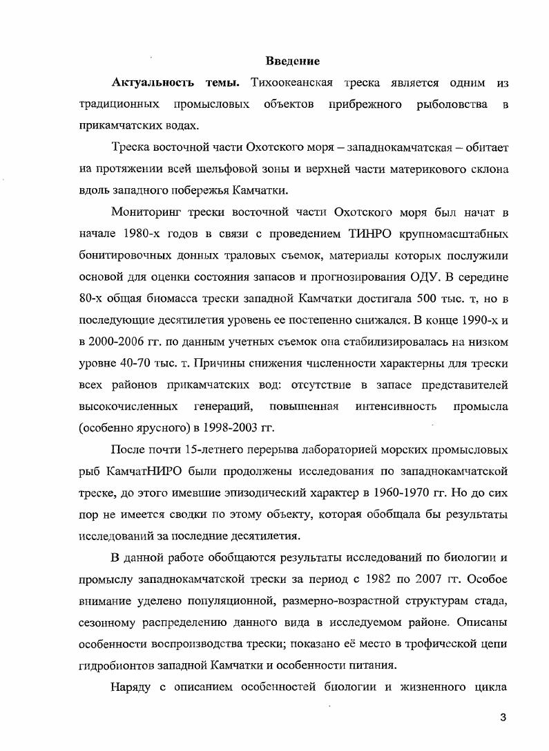 Глава 3. Особенности биологии западнокамчатской трески 