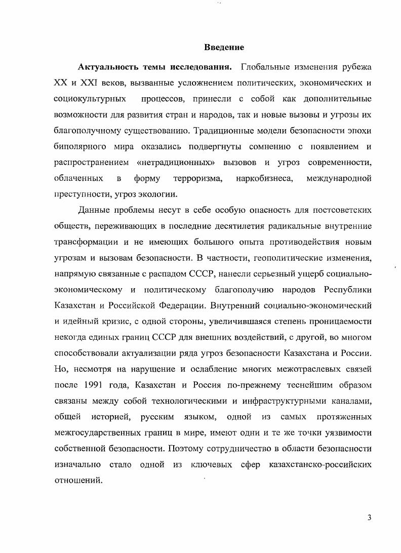2.1. Опыт мирового сообщества по преодолению угроз региональной безопасности