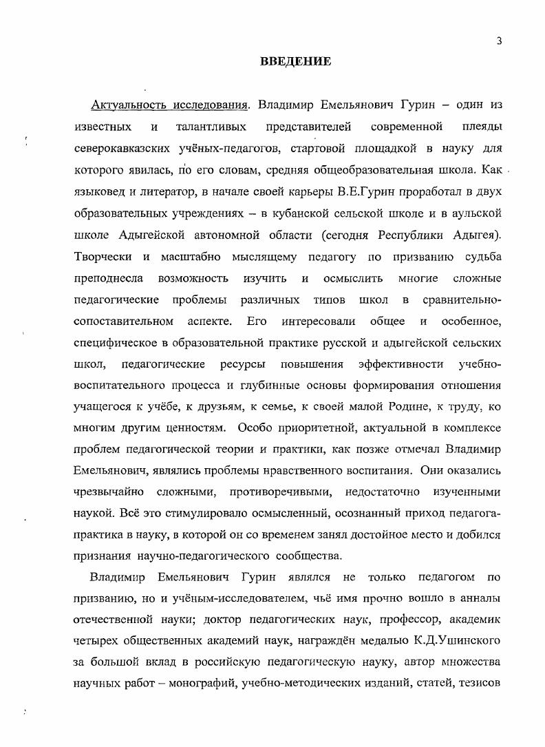 2.3. Актуальность педагогических идей, взглядов и концепций В.Е.Гурина в условиях реформирования современного образования . 