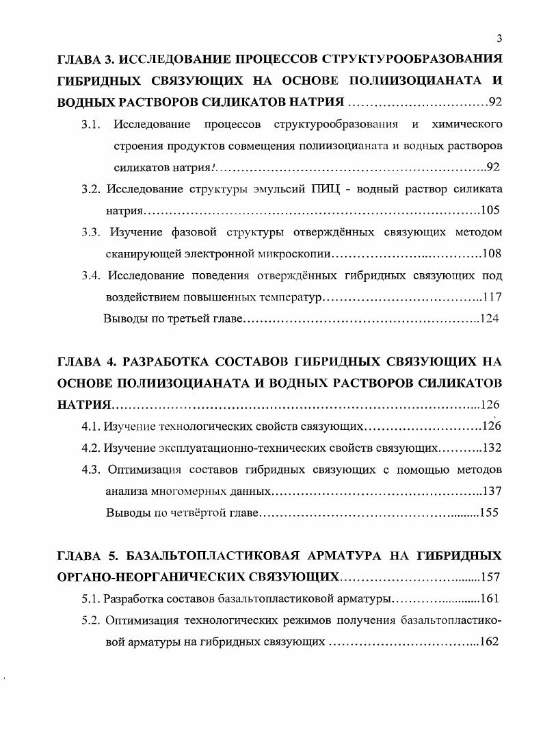 1.2. О терминологии в области гибридных систем, связующих и