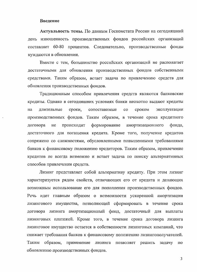 Актуальность темы. Глава 1. По мнению Б. В . Классификация лизинга. 