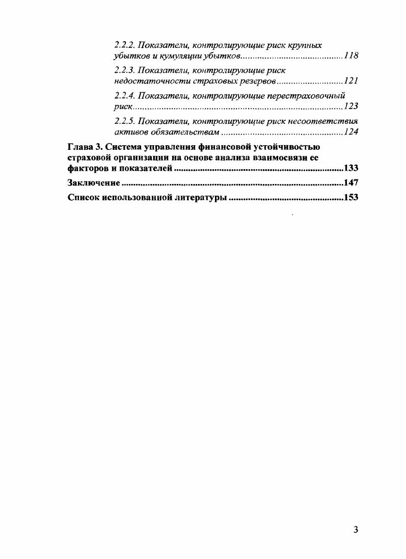 1.1.3. Сущность и содержание понятия финансовой устойчивости страховой организации.