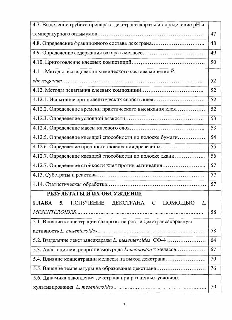 1.2. Строение и применение декстрана 